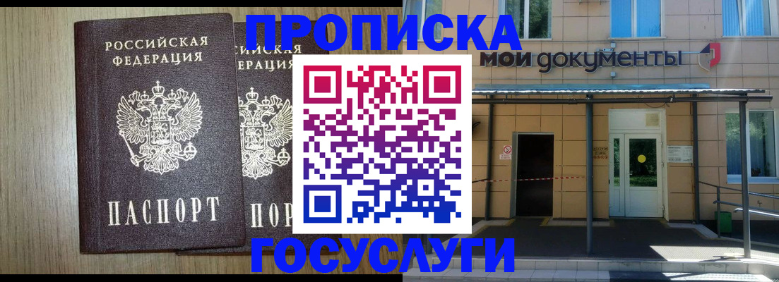 временная регистрация купить в Суворове